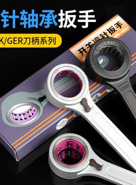 滚珠轴承扳手GSK/GER刀柄扳手加工中心数控扳手SK10SK16轴承扳手