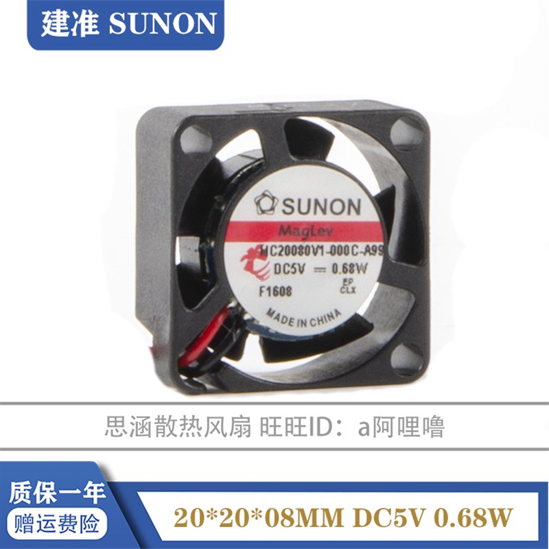 MC20080V1-000C-A99 SUNON 2008 5V 0.68W 2CM 磁悬浮 微型风扇