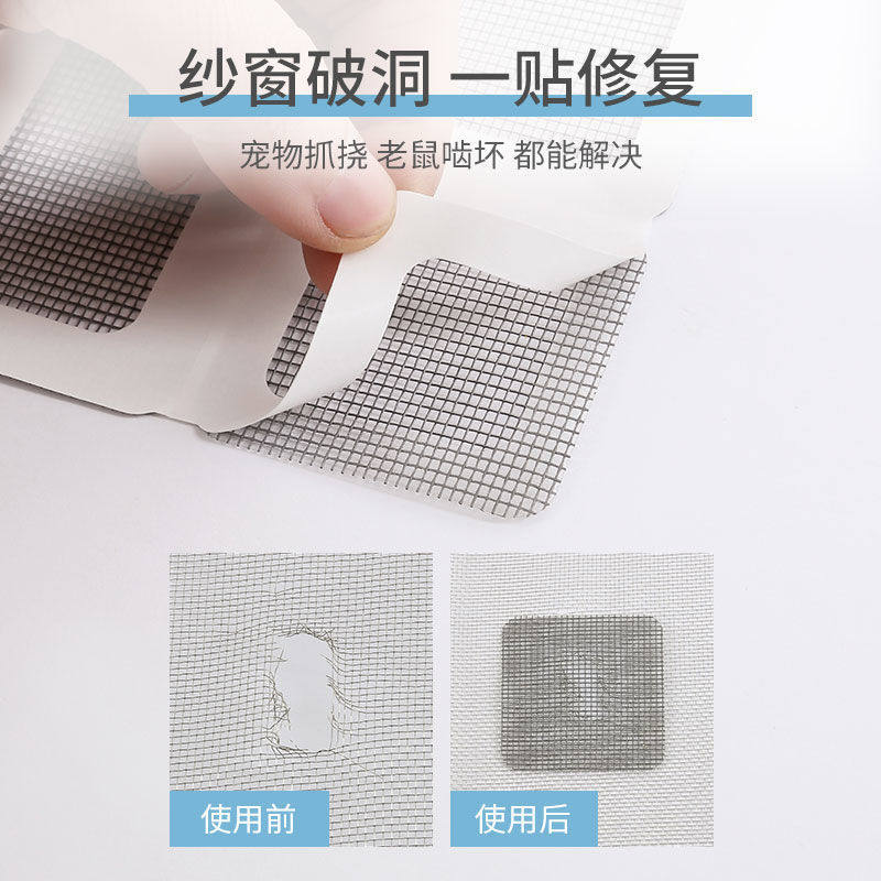 防蚊纱窗修补贴补洞贴窗户贴条补纱网纱补缝贴门窗流水孔破洞神器