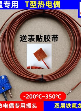 低温专用T型热电偶测温线  TXFF46 2*0.5 温度补偿铁氟龙感温线