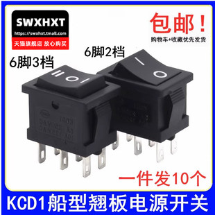 15x21MM 小型船型开关KCD1 6脚2档3挡 按钮开关 按键电源开关