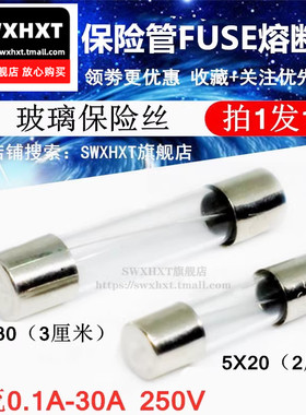 5*20mm玻璃保险丝管1A-25A-30A250V行车记录仪点烟器家用电器6x30