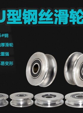 U型钢丝绳滑轮 小吊机双轴承6202钢丝轮6203轴承钢轮吊运机运行轮
