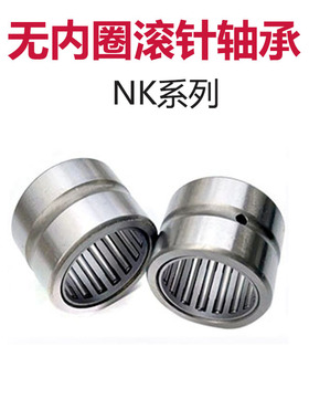 NK滚针轴承内孔32 35 40 42 43 45 47外径50 52 53 55 57