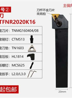 91度 数控车刀刀杆 刀具外圆MTFNR2020K16/MTFNL2525端面机床刀具