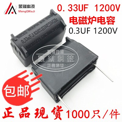 电磁炉电容 0.3uf=0.33UF电磁炉专用 0.35UF 1200V特斯拉线圈电容