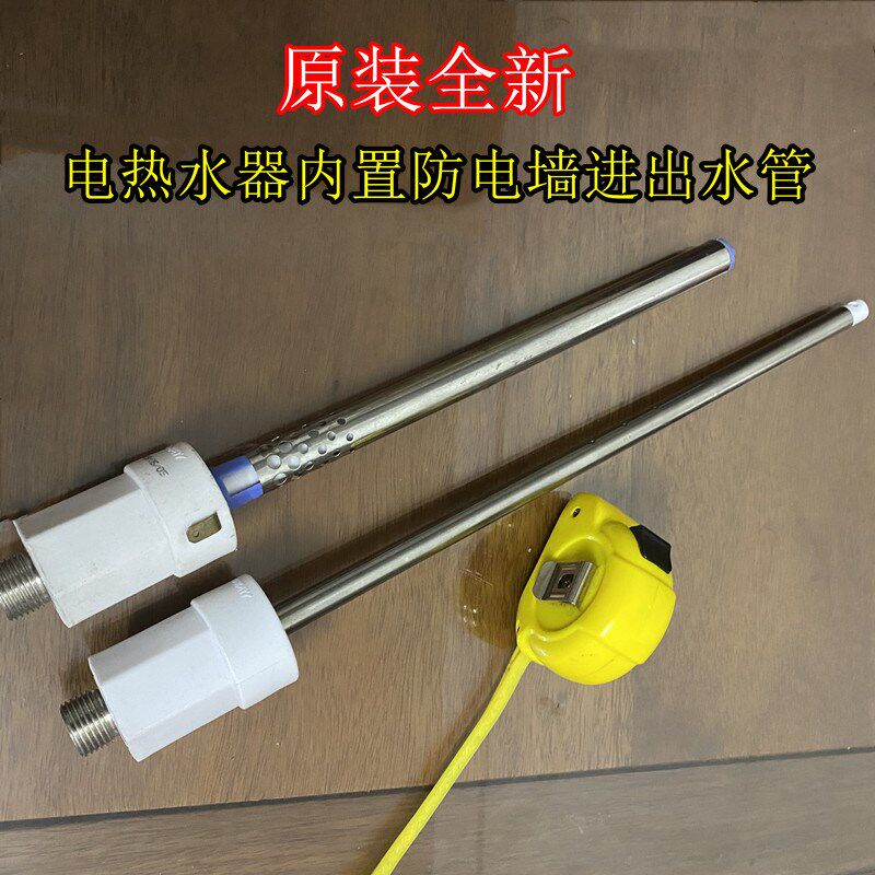 适用美的 F60-21BA1(S)内置防电墙冷热进出水管6分内牙长头部绝缘