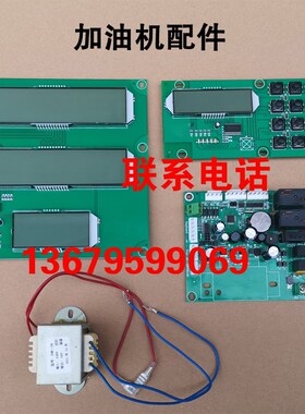 加油机控制器主板显示屏按键贴膜220V变压器抽油泵电机12V24V600W