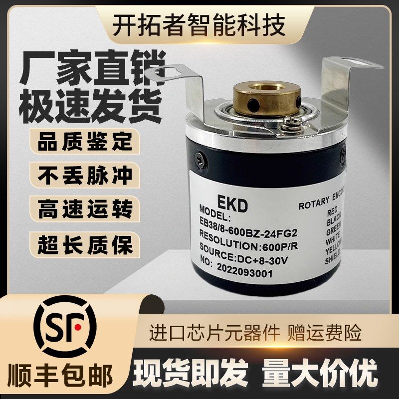 EKD编码器EB38/8-600BZ-24FG2增量式空心轴光电旋转编码器1024