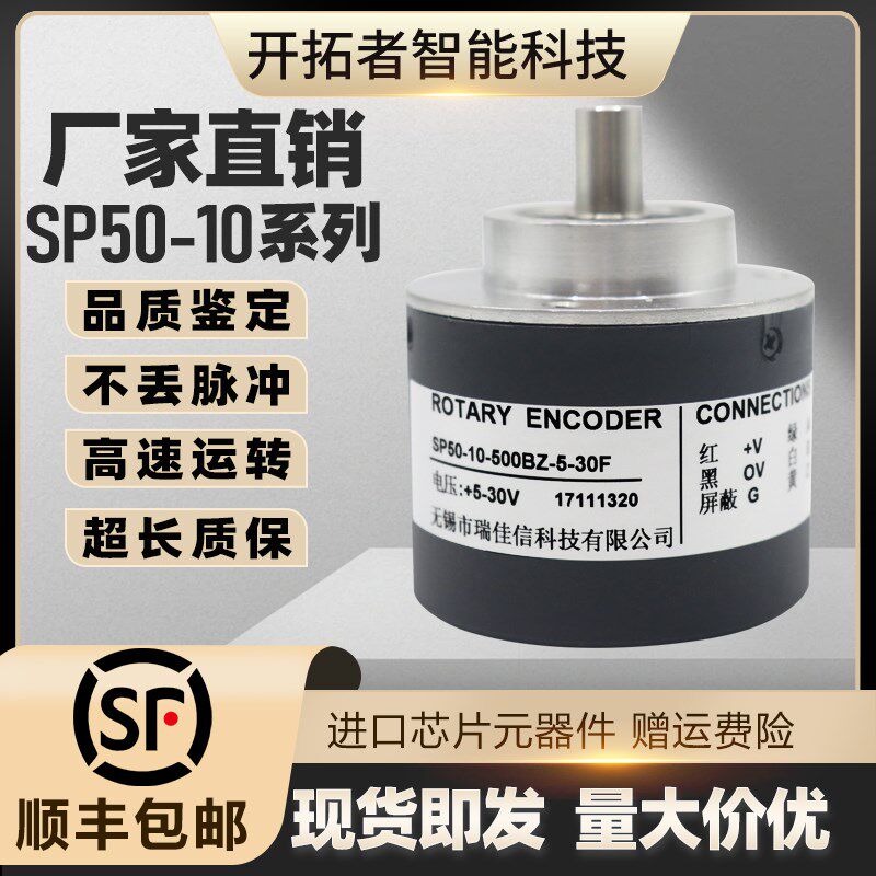 SP50-10-500BZ-5-30FG8增量式光电旋转编码器300-360-600-1000