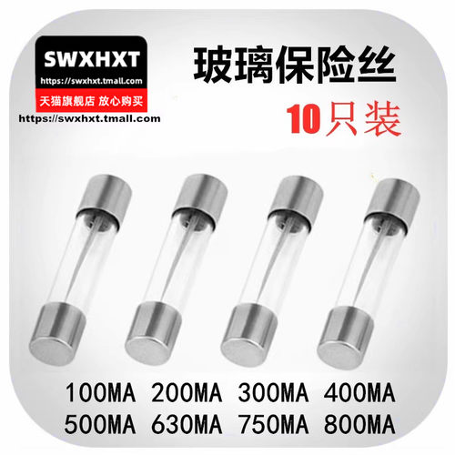 6x30玻璃保险丝管100ma 300MA 400MA 500MA 630MA800MAF0.2A250V