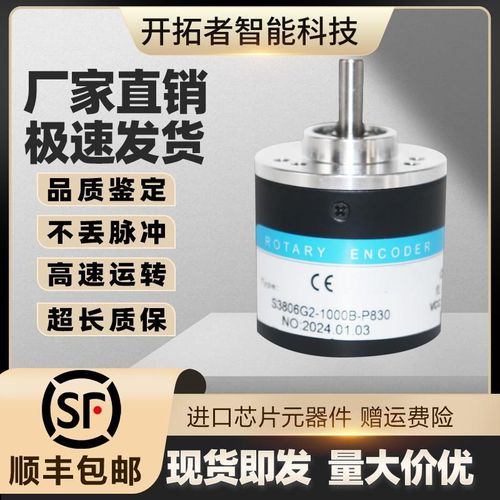 S3806G2-1000B-P830增量型光电旋转编码器 B 360 600 1024 2000BM