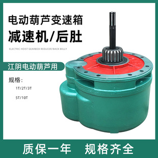 电动葫芦减速器 10吨江阴葫芦减速机总成 齿轮变速箱