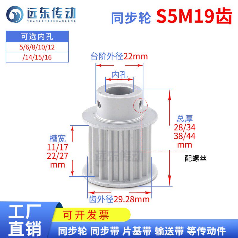 S5M19齿带台精加工19S5M同步轮宽11/17/22/27皮带轮 齿外径29.28