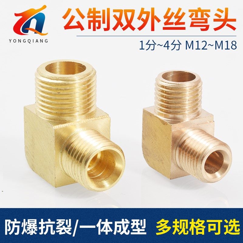 铜直角外丝压力表接头M10M12M14M16M18公制牙弯头转英制2分3分4分