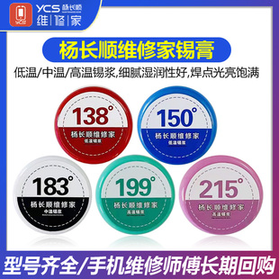 杨长顺维修家锡膏锡浆手机维修锡膏有铅 无铅含银温 中低温锡浆