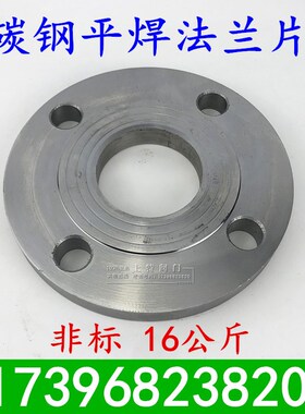 20号钢法兰 非标16公斤平焊法兰 碳钢法兰片 铁法兰DN100 150 200