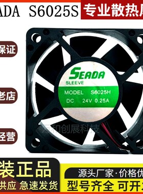 全新原装台湾SEADA S6025S 24V 0.25A 6厘米 6025 变频器散热风扇