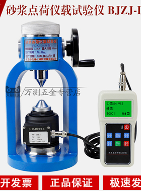 BJZJ-DH50砂浆点荷仪载试验仪砂浆点荷仪砌体工程检测砂浆点荷仪