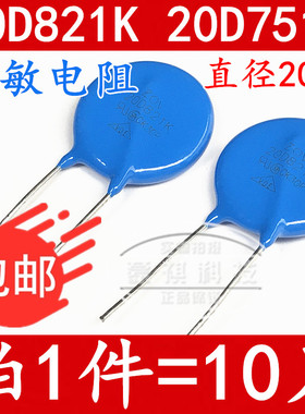 20D751K 压敏电阻ZOV 20D241/271/331K 750V 20D821K 820V 20MM