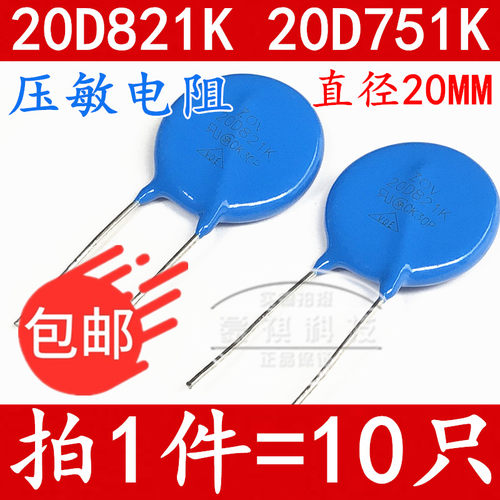 20D751K 压敏电阻ZOV 20D241/271/331K 750V 20D821K 820V 20MM