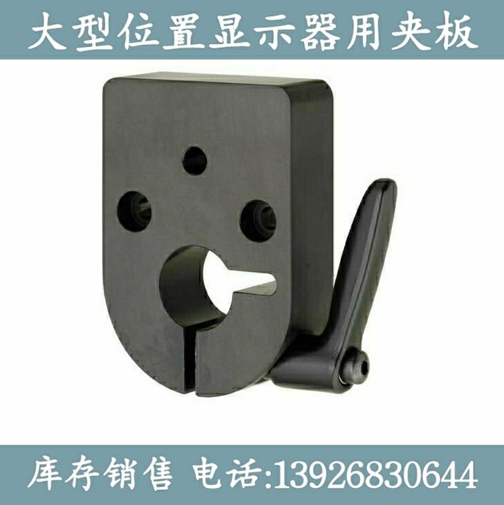 大型数字位置显示器用夹板 DPQK8 10 12 14 15 16 17 20 小型DPNK