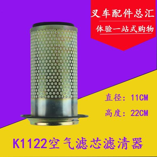 空气滤芯滤清器K1122带铁帽/铁盘 适用于合力/龙工/柳工/大连3T吨