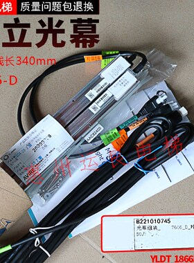 运良电梯配件日立电梯M150光幕7606-D光幕线长340轿门光电幕
