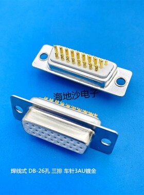 焊线式车针镀金实心 DB9 15 25 26 37 44PIN公头/ 母头连接器3U金