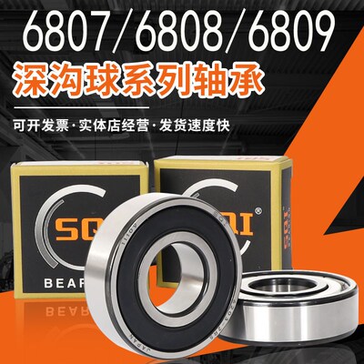 SQI速轴承大全61807 61808 61809 61810 61811 61812 61813 ZZ