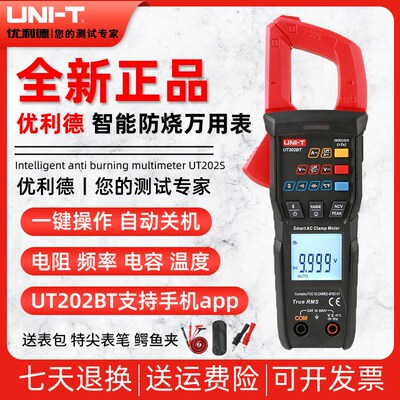 优利德UT202S/UT202BT钳形表数字高精度交直流钳表智能防烧万能表