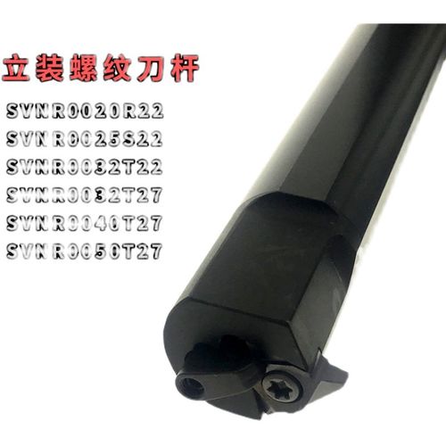 T型螺纹刀杆 立装内螺纹刀杆 SVNR0020R22 0025S22 0032T27