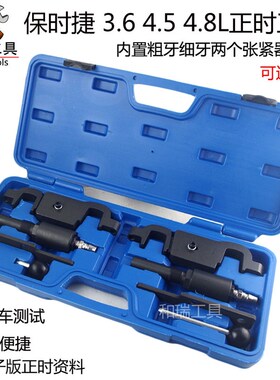 保时捷卡宴V8/4.5L4.8L帕拉梅拉V6/3.6L发动机凸轮轴正时专用工具