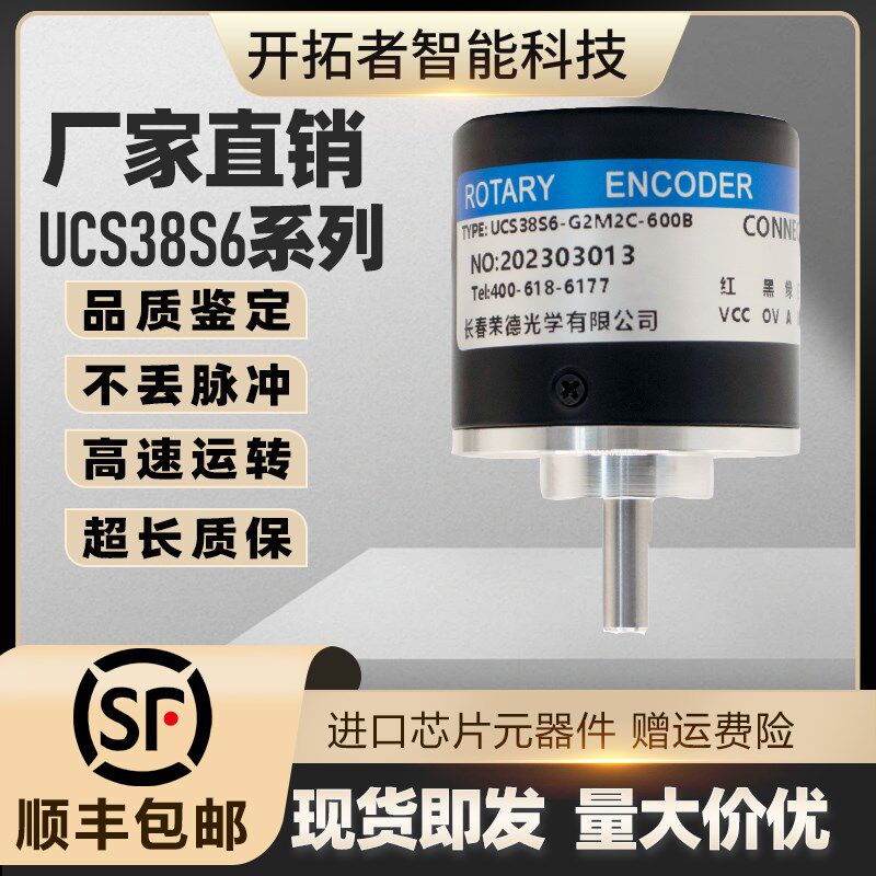 UCS38S6-G2M2C-600B长春荣德光电旋转编码器100B-200B-360B-400B