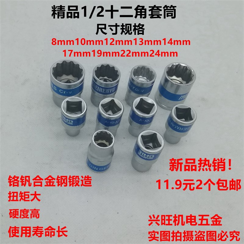 精品 梅花12角套筒头子五金工具汽修机修1/2寸梅花套筒12.5mm套筒