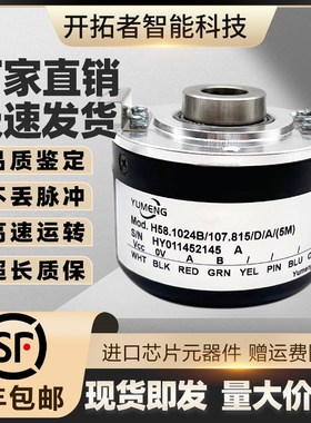 YUMENG禹盟H58.1024B/107.815/D/A(5M)空心轴N增量式B旋转编码器
