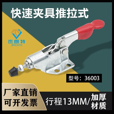 快速夹具推拉式夹钳固定夹紧器36006 工装靠山肘夹头推紧器MC07-1