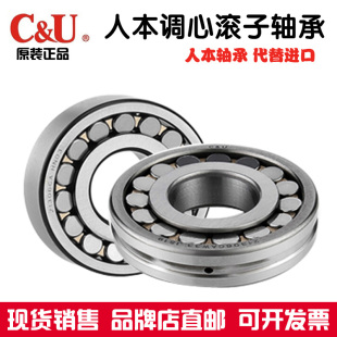 人本调心滚子轴承23120 23122 23124 23126 23128 23130CA/W33 CC