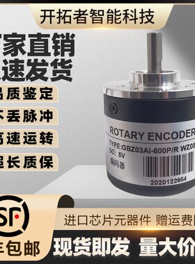 自动化设备光电旋转编码器 GBZ03AI-600P/P WZ05F