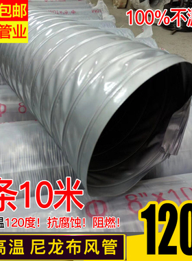 尼龙布耐高温软管消防排烟管道防火伸缩管商用抽油烟管抽风通风管