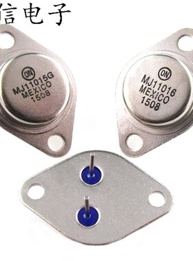 MJ11015G 配对 MJ11016G 音频功放管 全新原装 实价 可以直接拍买