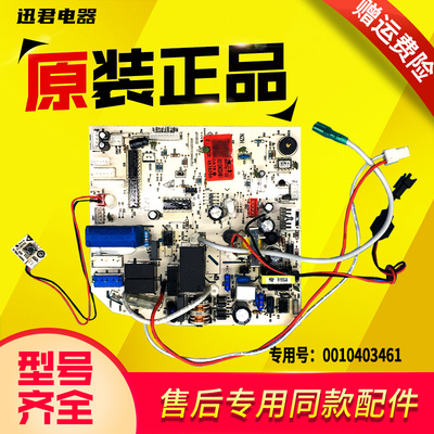 适用于海尔空调线路板KFRD-50GW/V内机电路板0010403461/2/3770