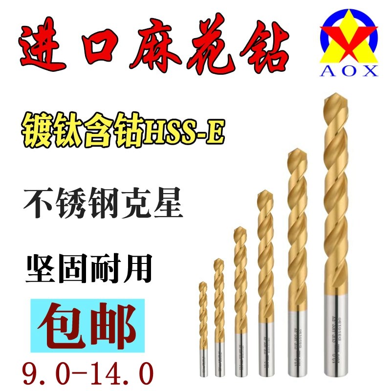 进口直柄镀钛含钴麻花钻9-14.0mm不锈钢专用钻头M35钻头韩国钻咀