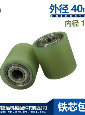 内径12外径40织带机胶轮聚氨酯PU胶轮铁芯包胶轮长度20-220双轴承