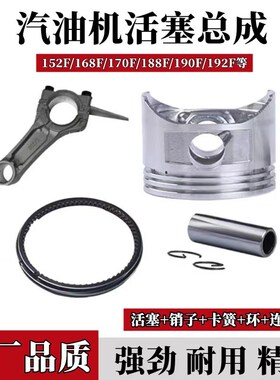汽油发电机配件168F170F188F190F192活塞+活塞环GX160微耕机配件