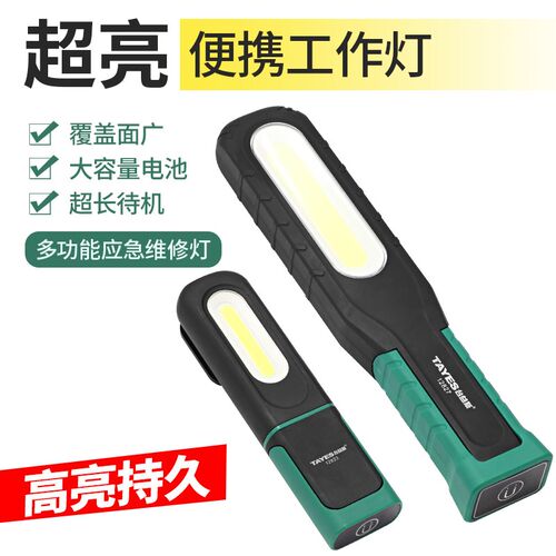 TAYES/台益斯 大容量超长待机LED充电工作灯便携工作灯汽修照明灯