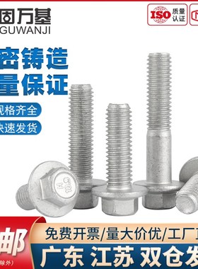 10.9级外六角法兰面螺栓达克罗汽车六角带垫螺丝M6M8M10M12M14M16