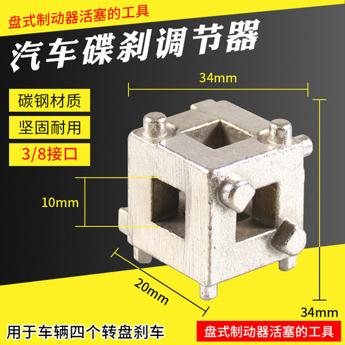 转盘刹车分泵调整组汽车碟刹调整器拆装调整刹车片安装工具