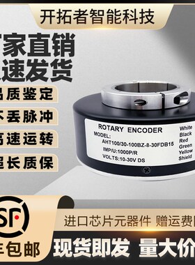 AHT100/30-100BZ-8-30FDB15旋转编码器Rotary Encoder空心轴电机