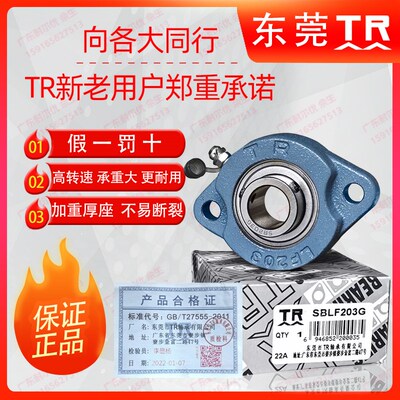 东莞TR短脚菱形型轴承带座代理正品SBLF202 203 204 205 206 207G